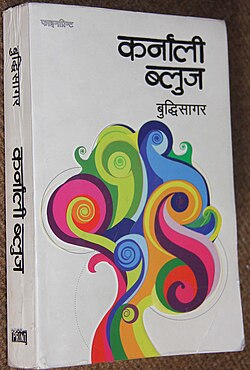 कर्णाली ब्लुज By Buddhi Sagar