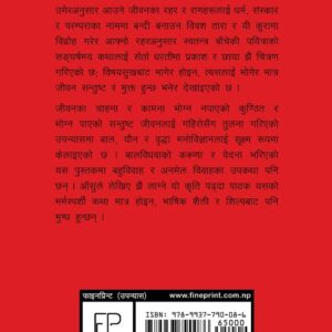 सेतो धरति By Amar Neupane