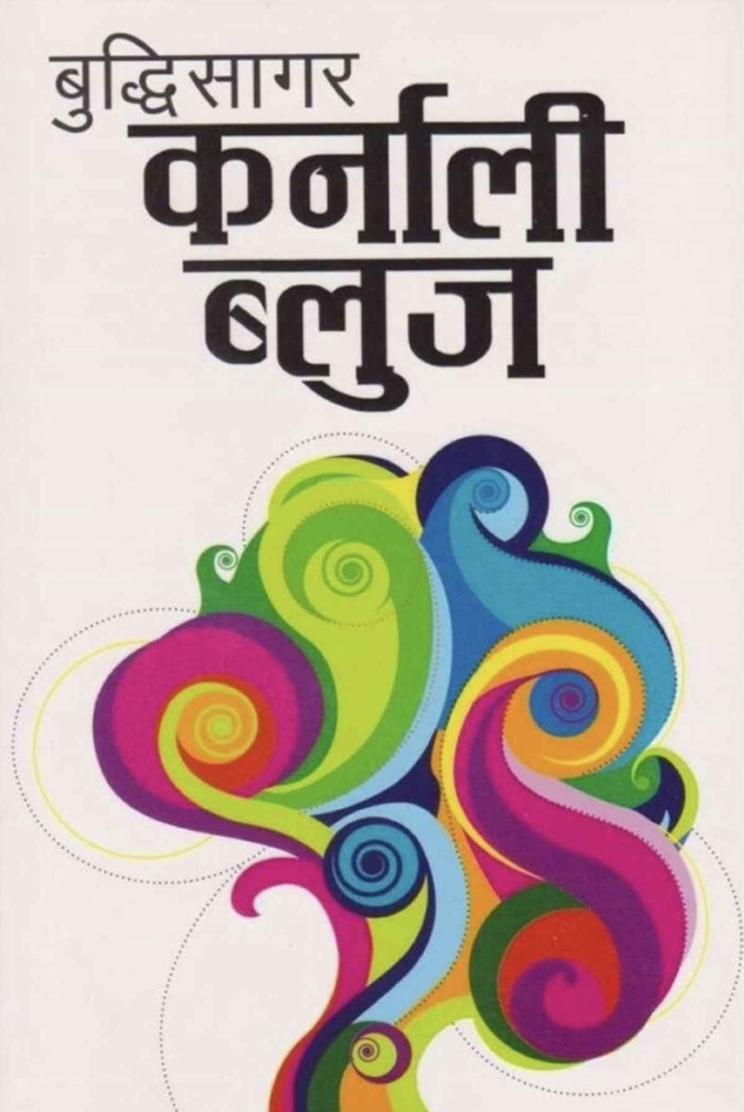 कर्णाली ब्लुज By Buddhi Sagar - Image 2