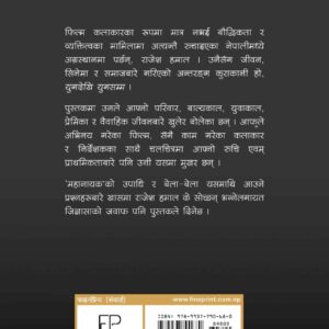 युगदेखी युगसम्म By Rajesh Hamal