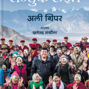 सन्दुक रूइत By Ali Griper, translated by Khagendra Sangroula